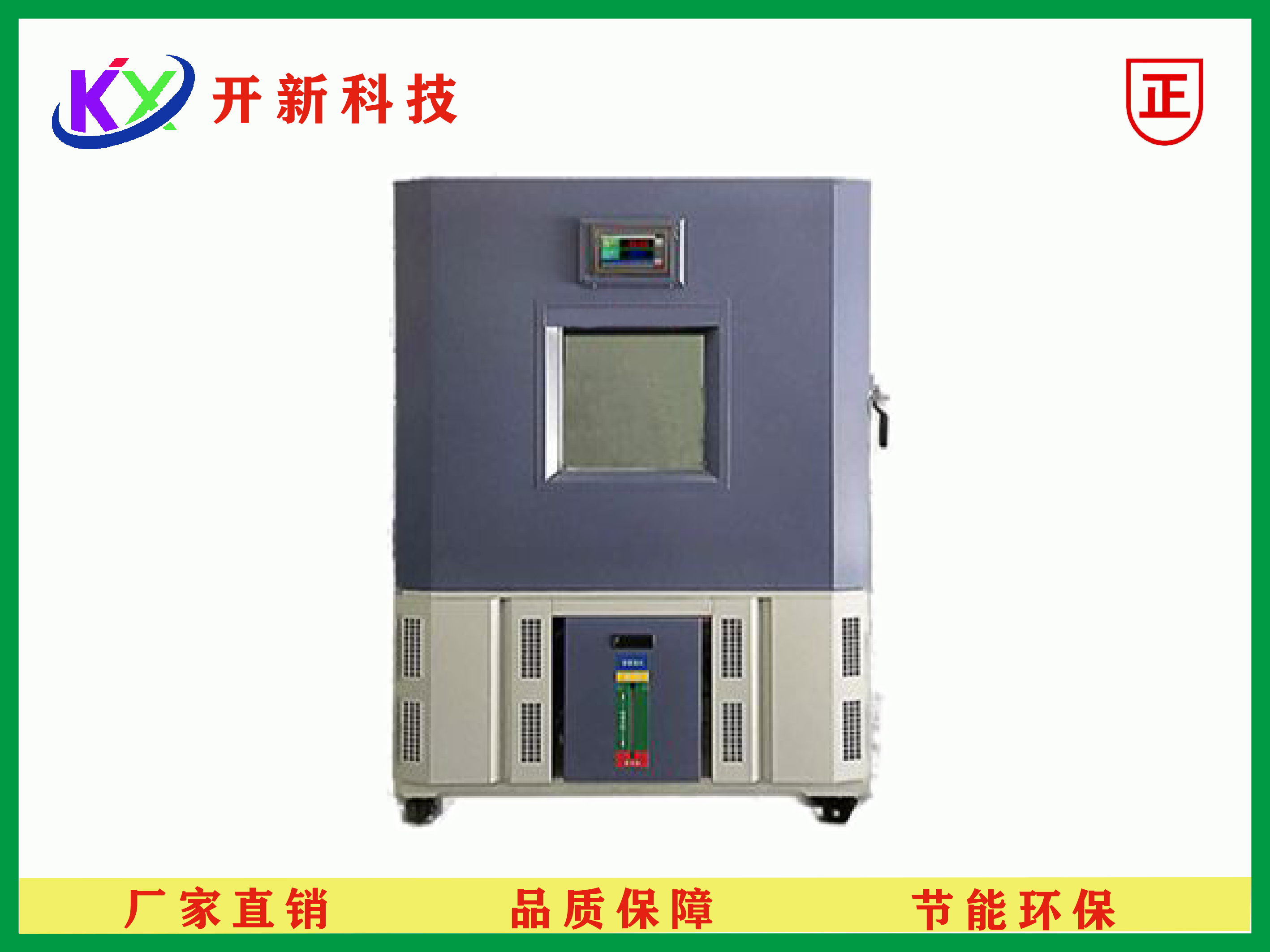 恒温恒湿试验箱