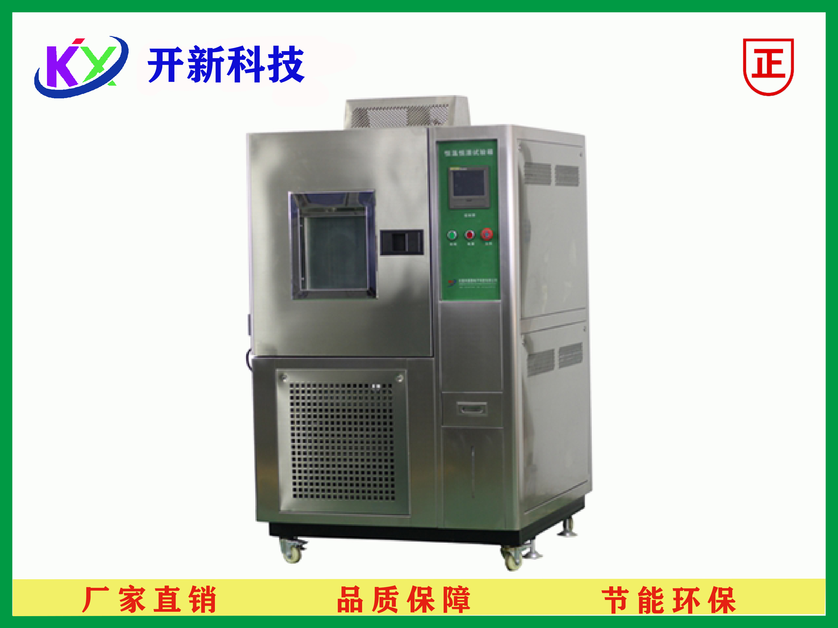 恒温恒湿试验箱（不锈钢