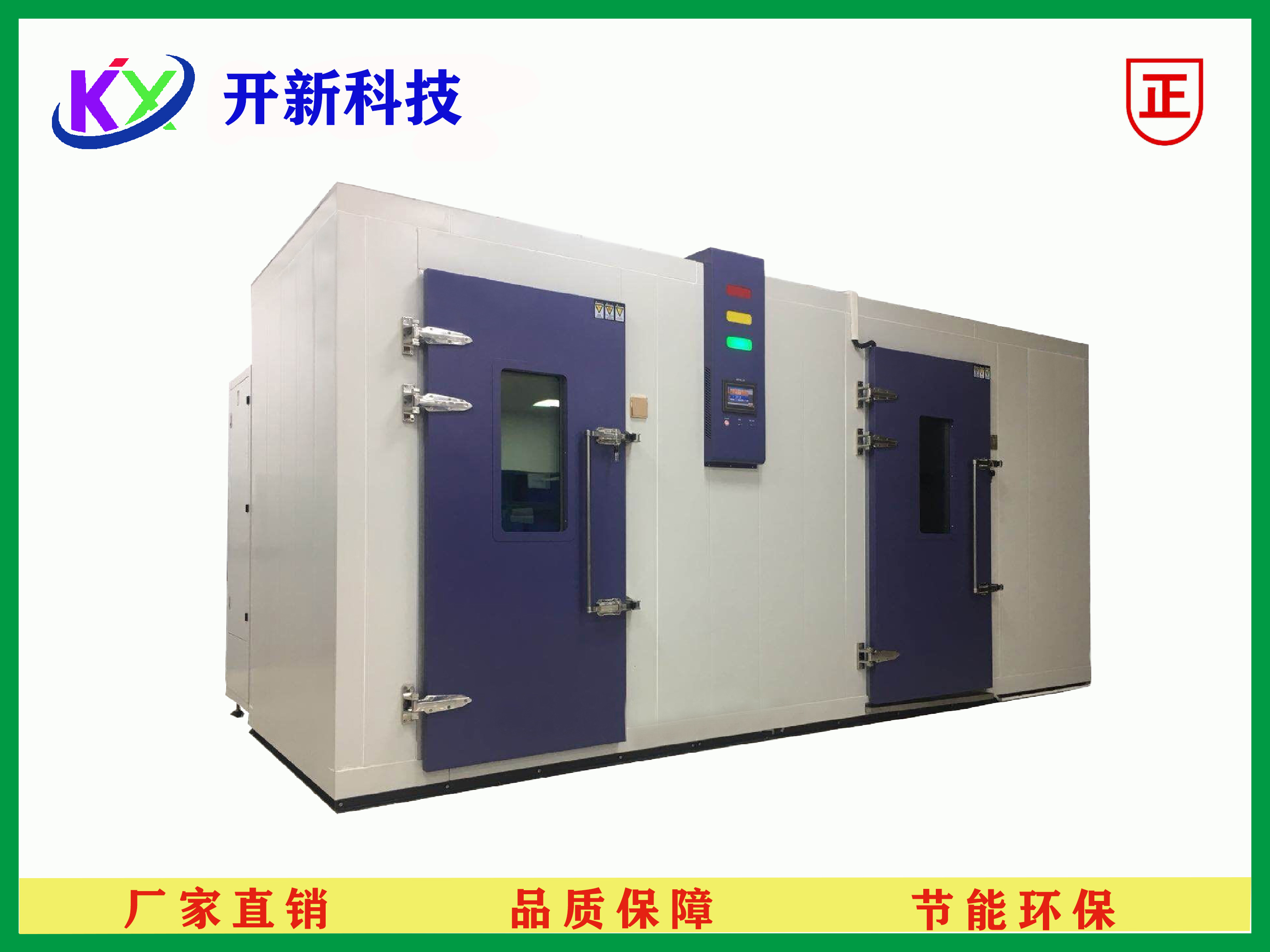 恒温恒湿试验房