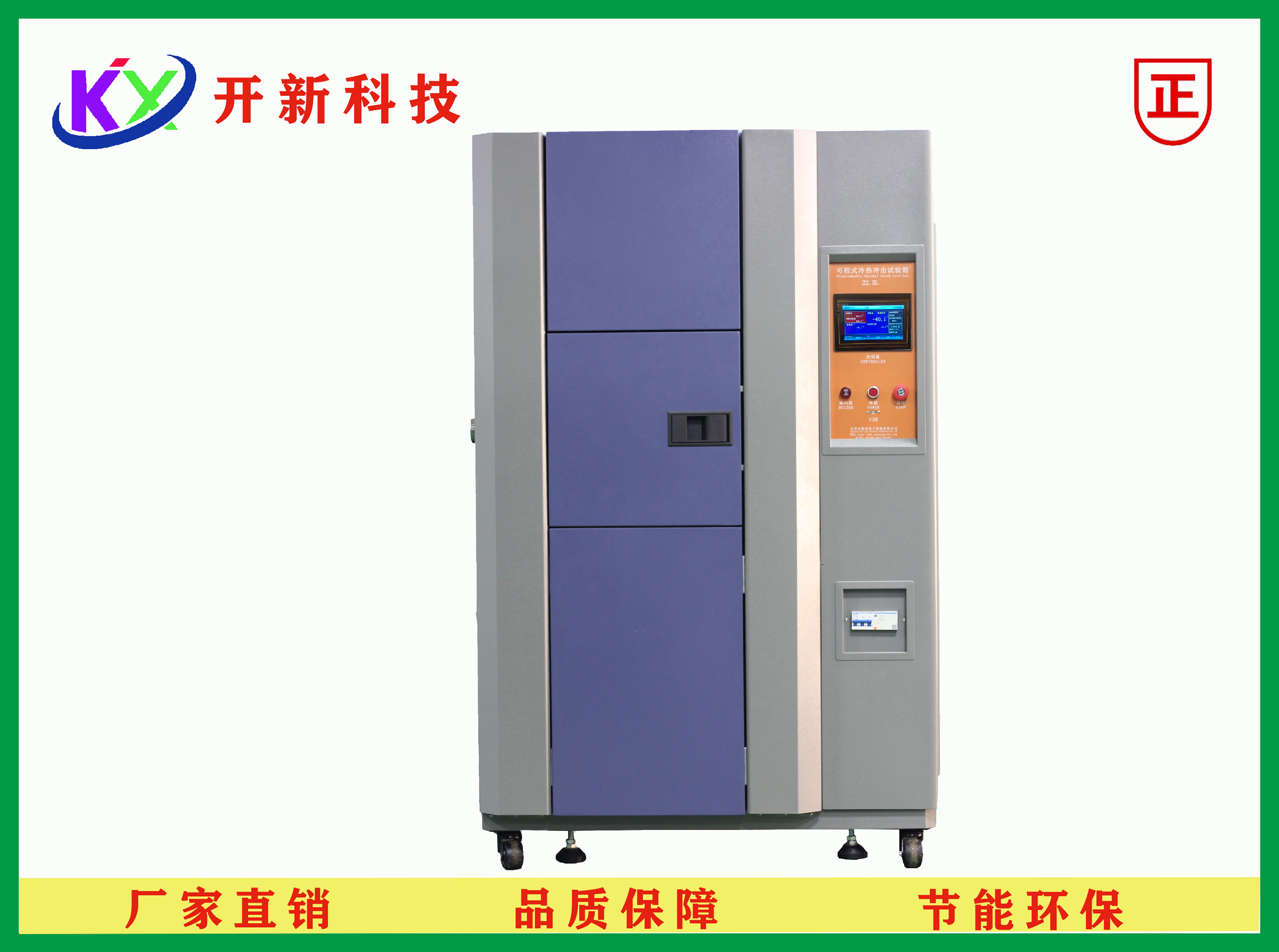 高低温冲击试验箱