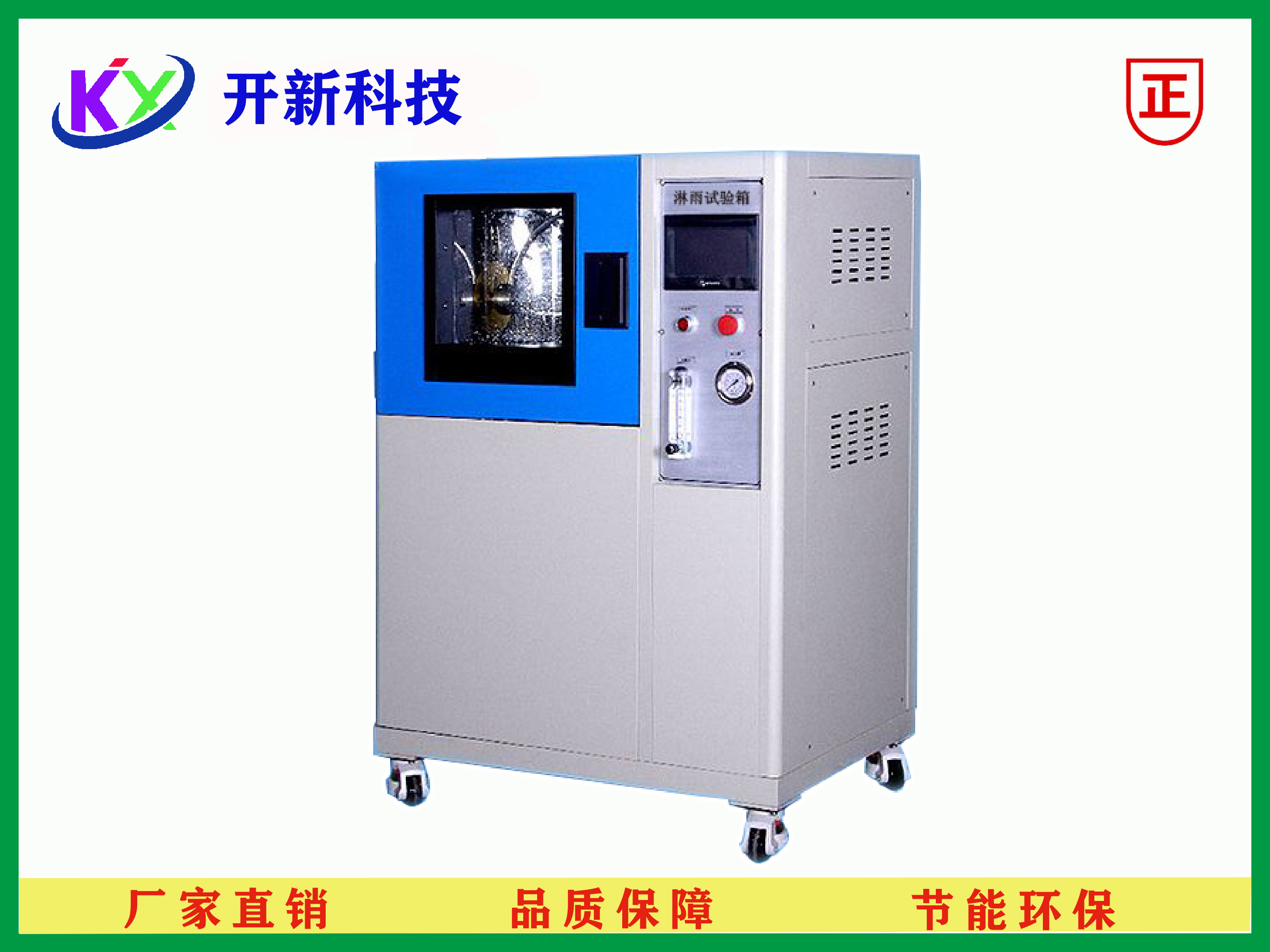 IP3/4淋雨试验机