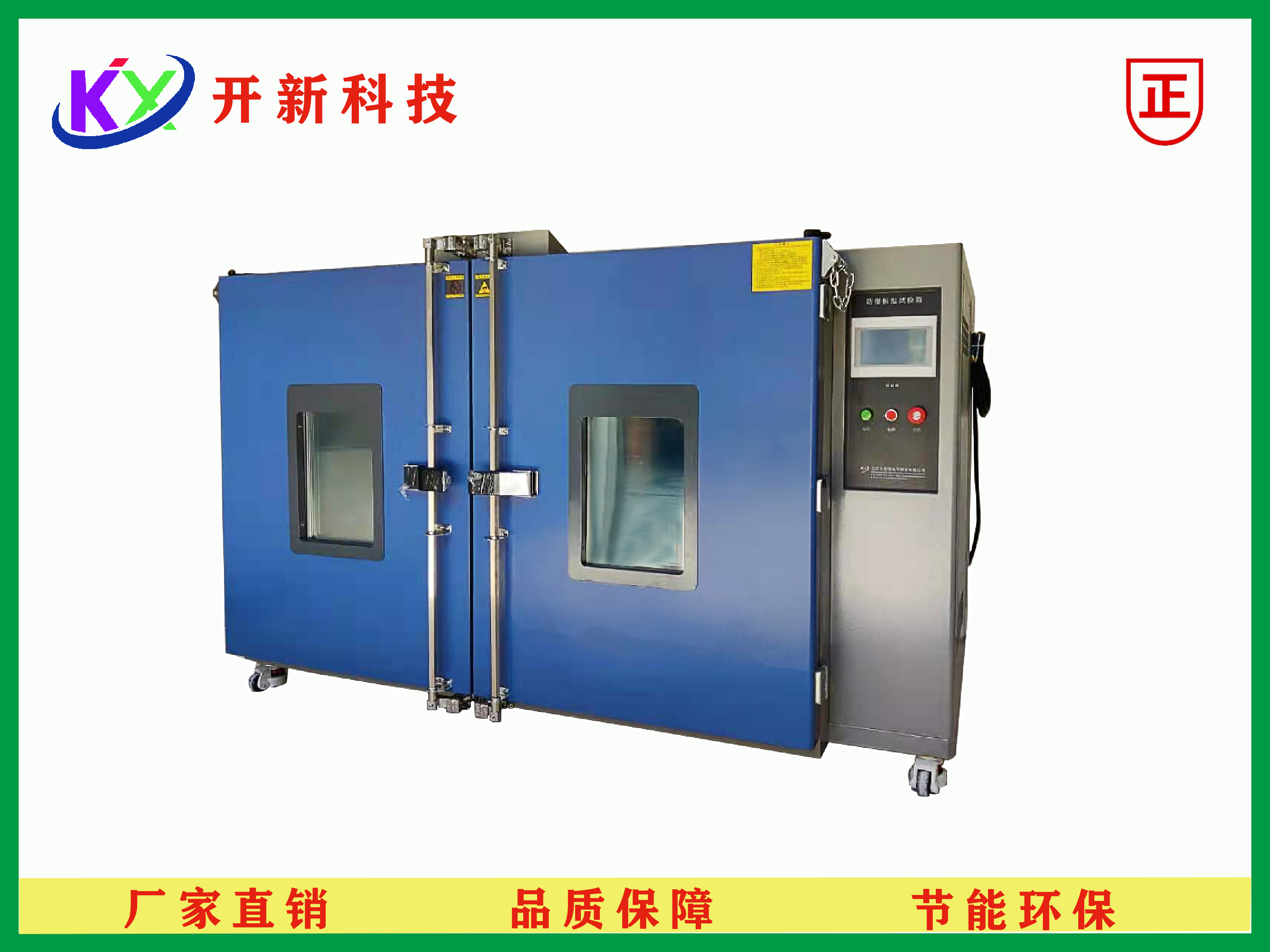 防暴烘箱