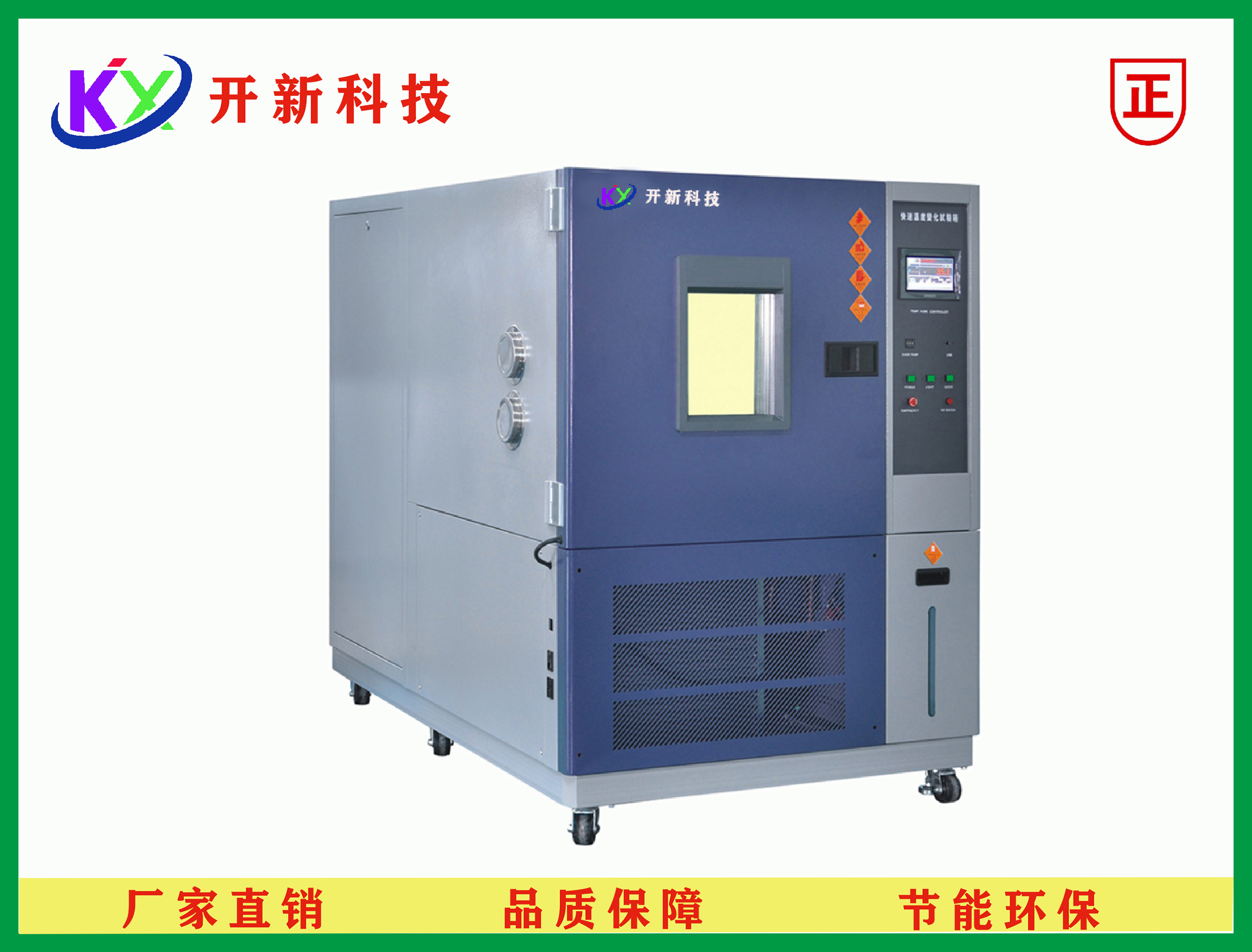 <b>快速温变试验箱</b>