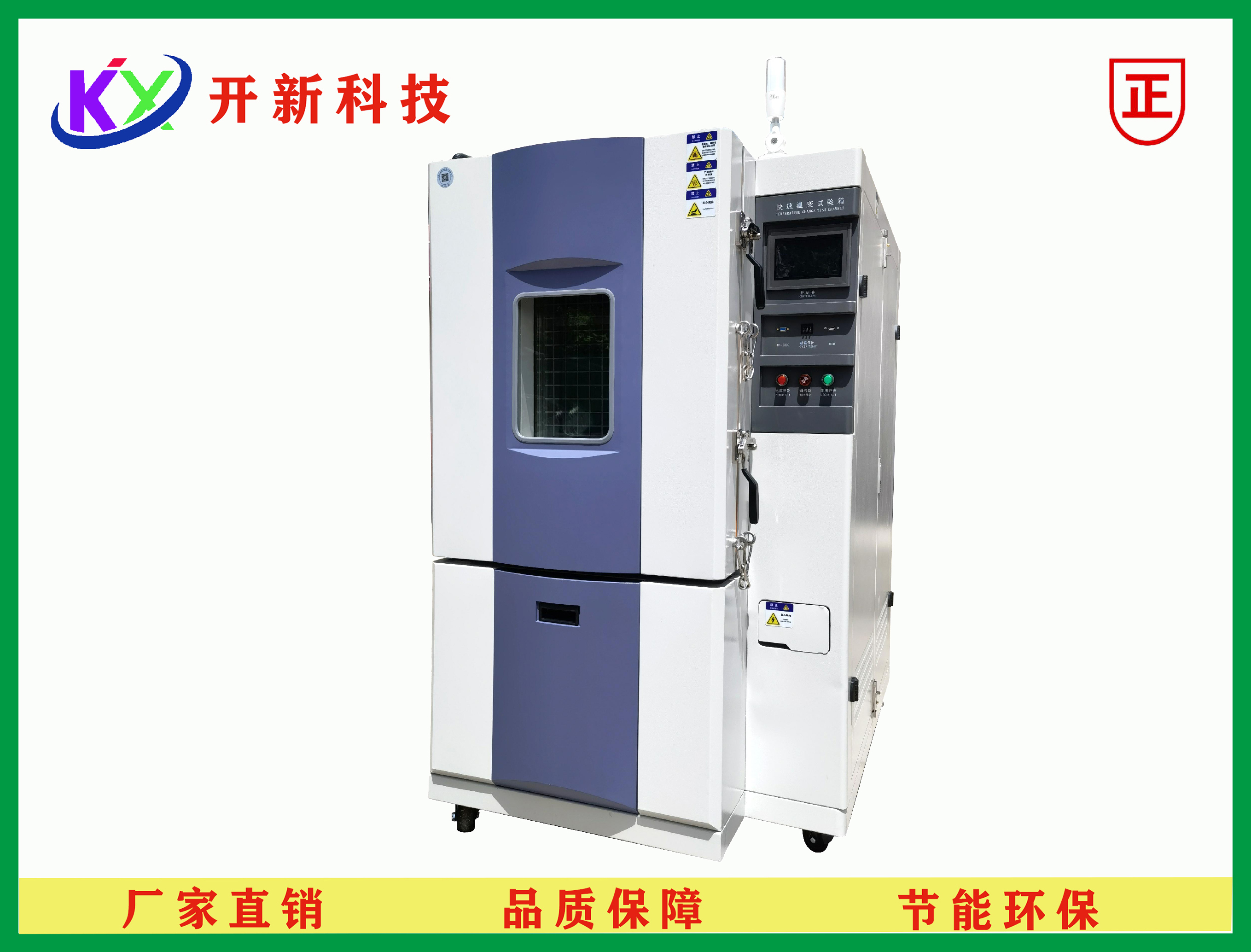 快速温变试验箱