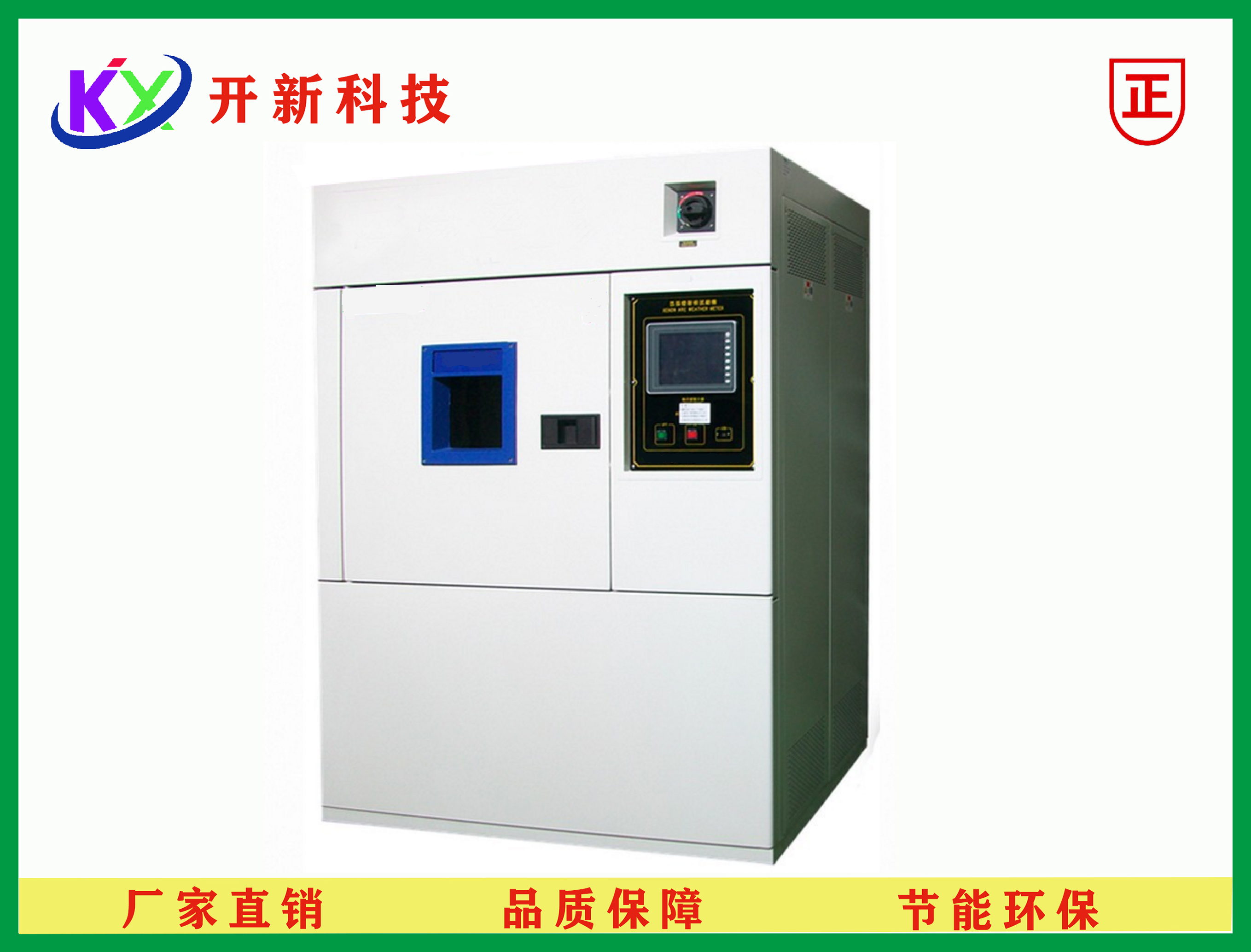 氙灯耐气候试验箱（风冷型）