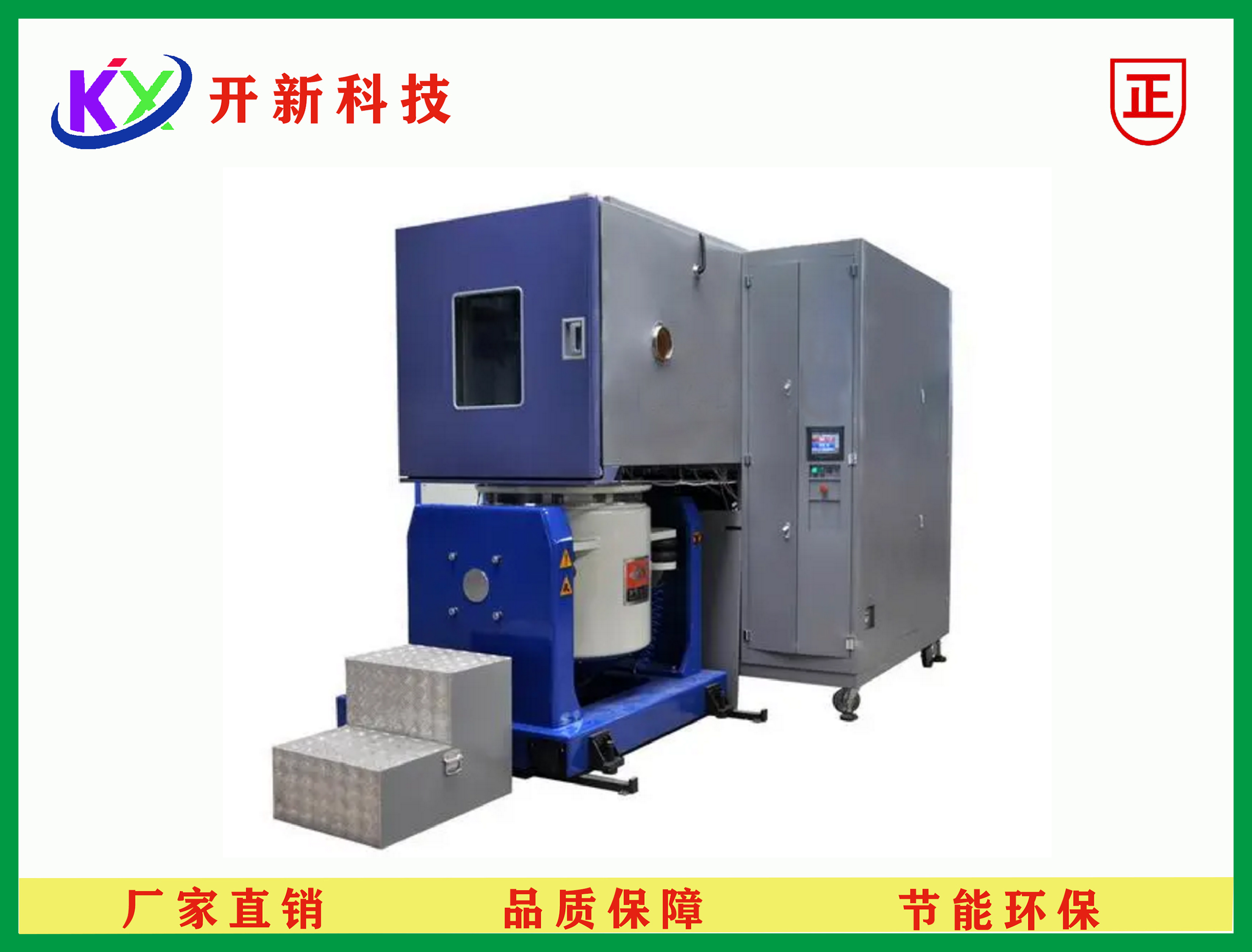 温度/湿度/振动三综合试验机