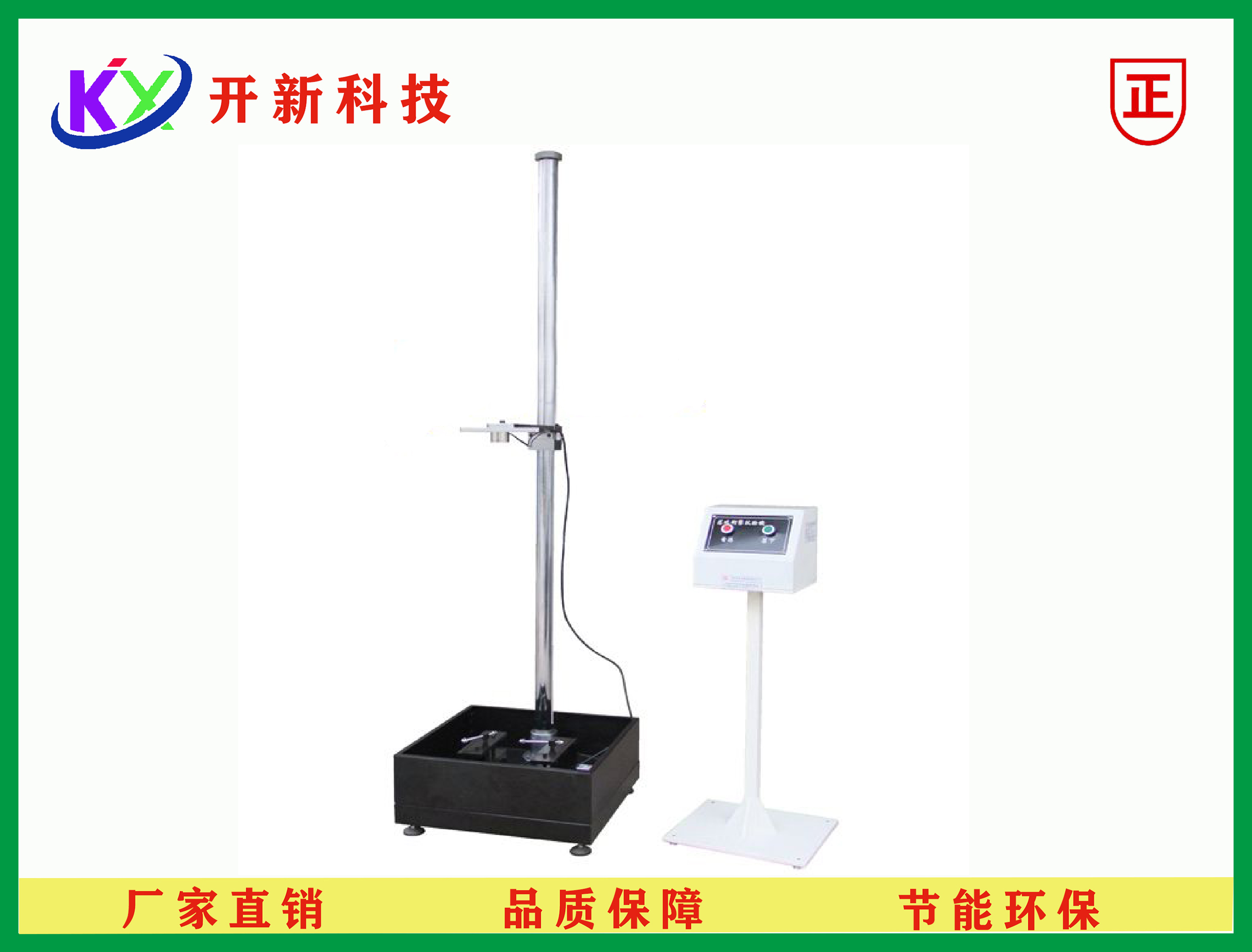 落球冲击试验机