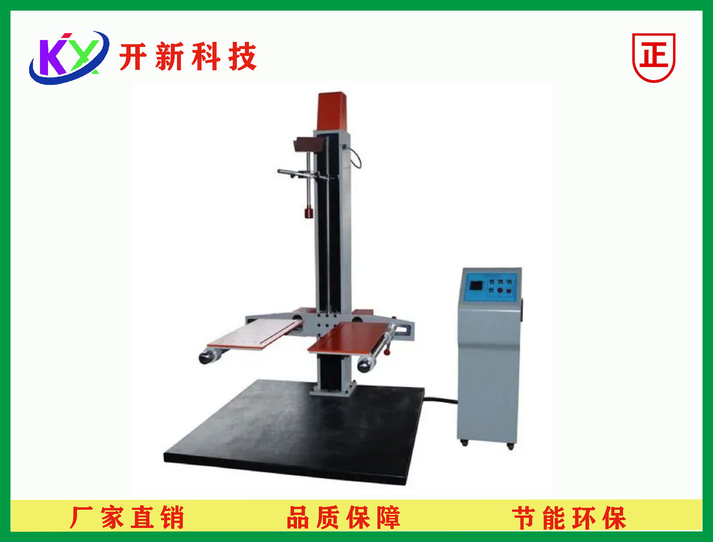 双翼跌落试验机