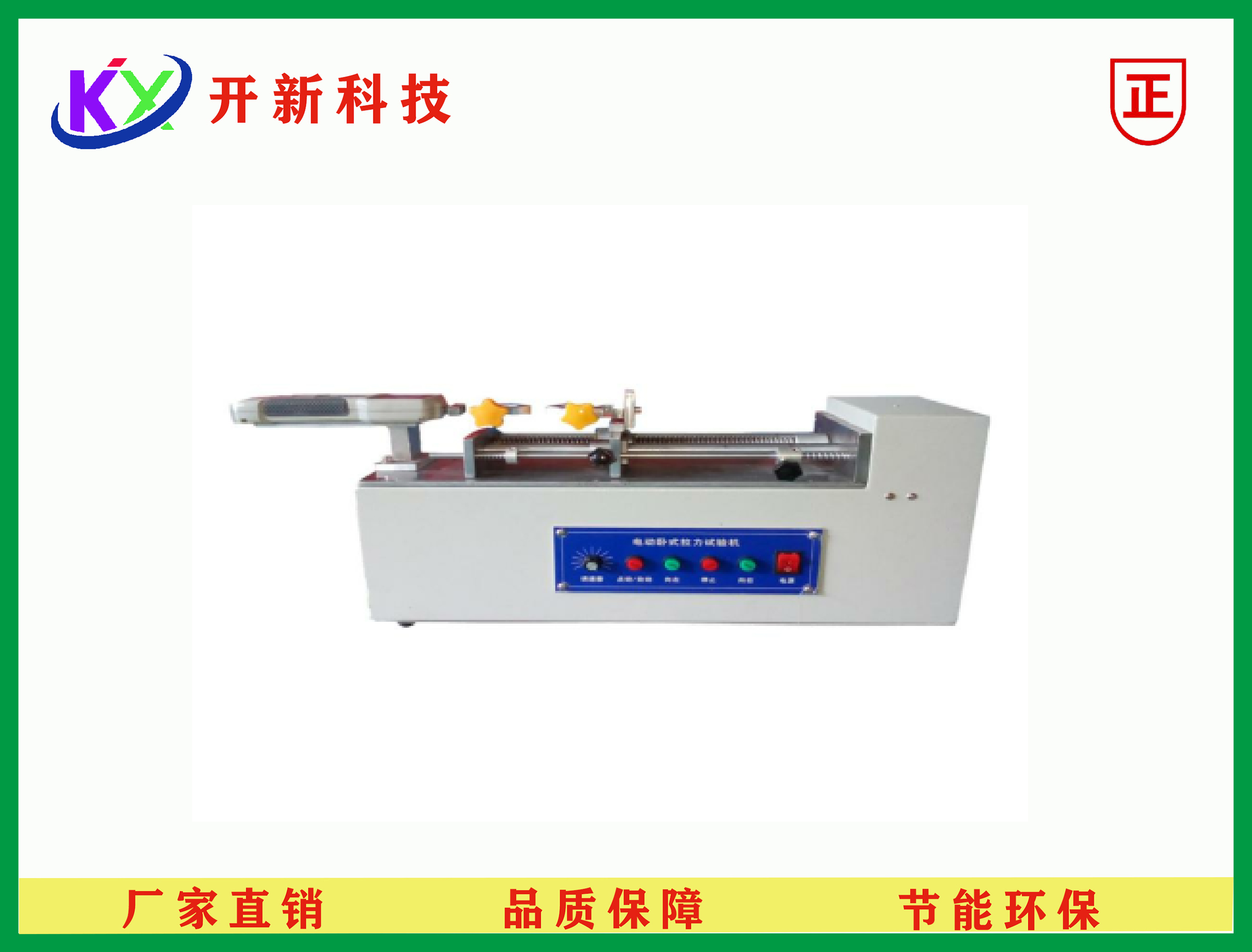 电动卧式拉力机