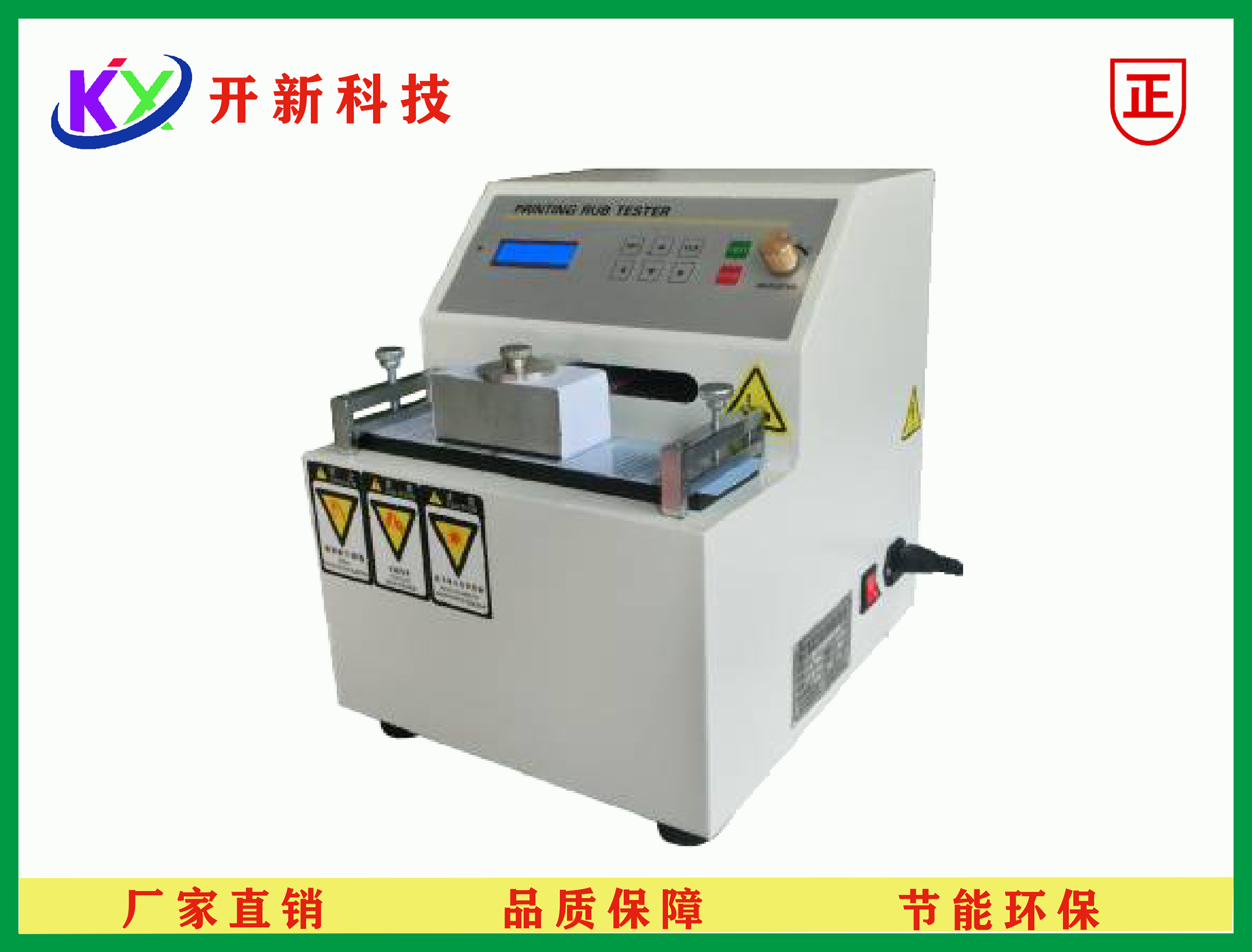 油墨印刷脱色试验机