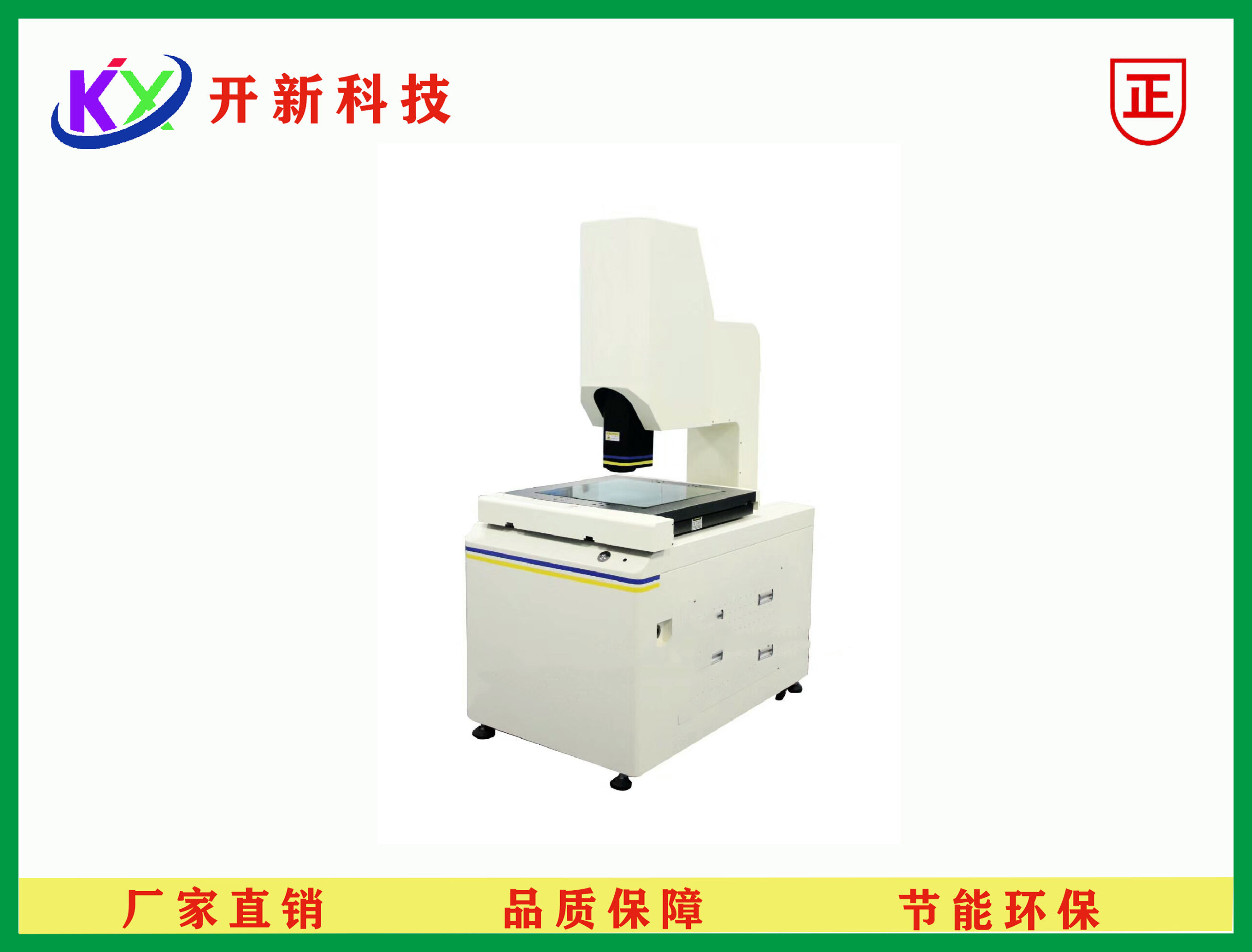 全自动影像测量仪