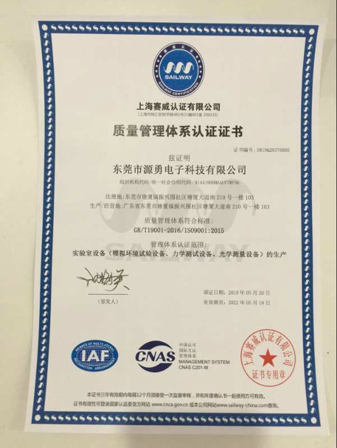 质量管理体系认证证书