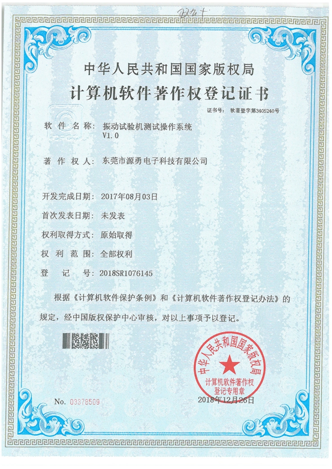 振动试验机测试操作系统