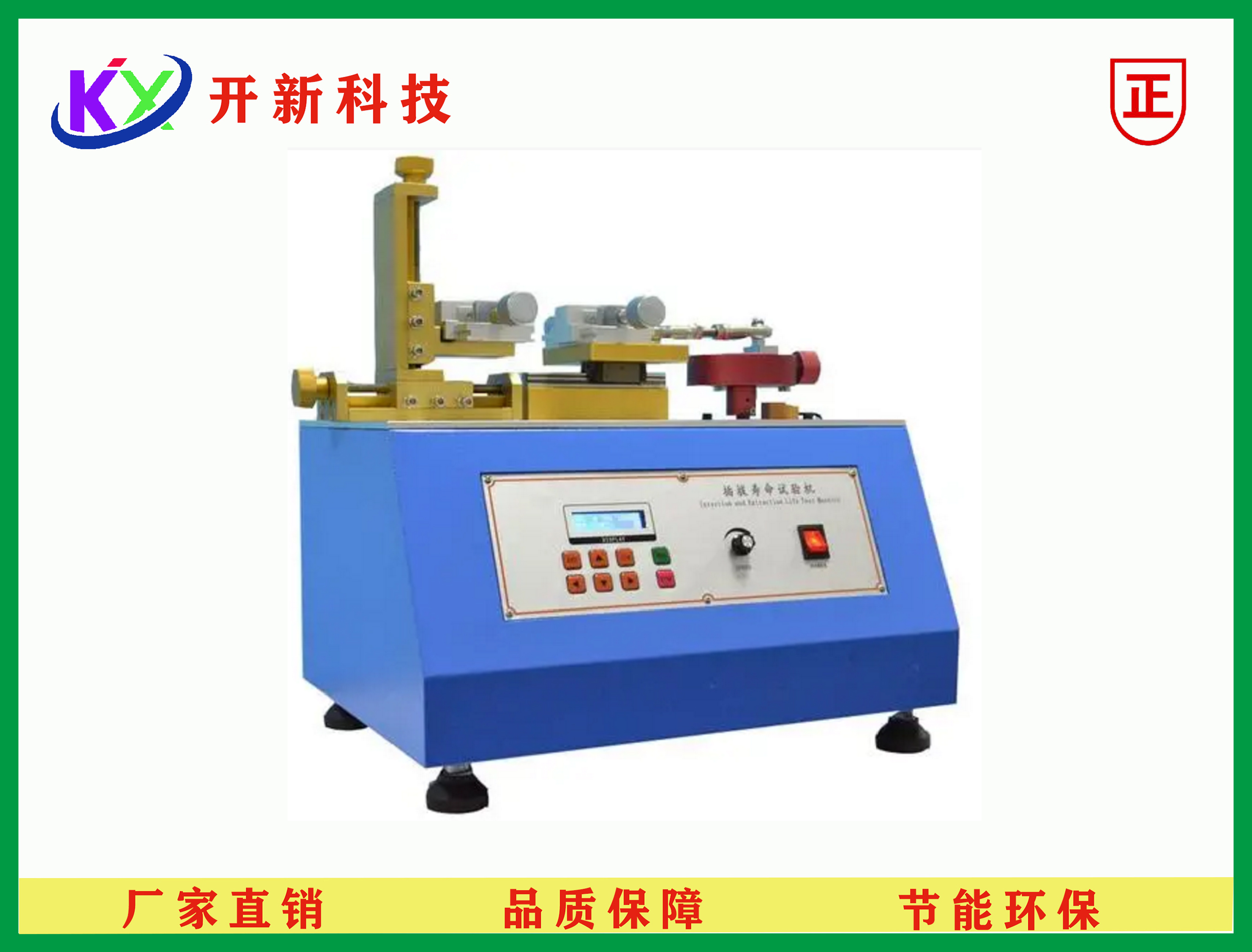 插拔寿命试验机