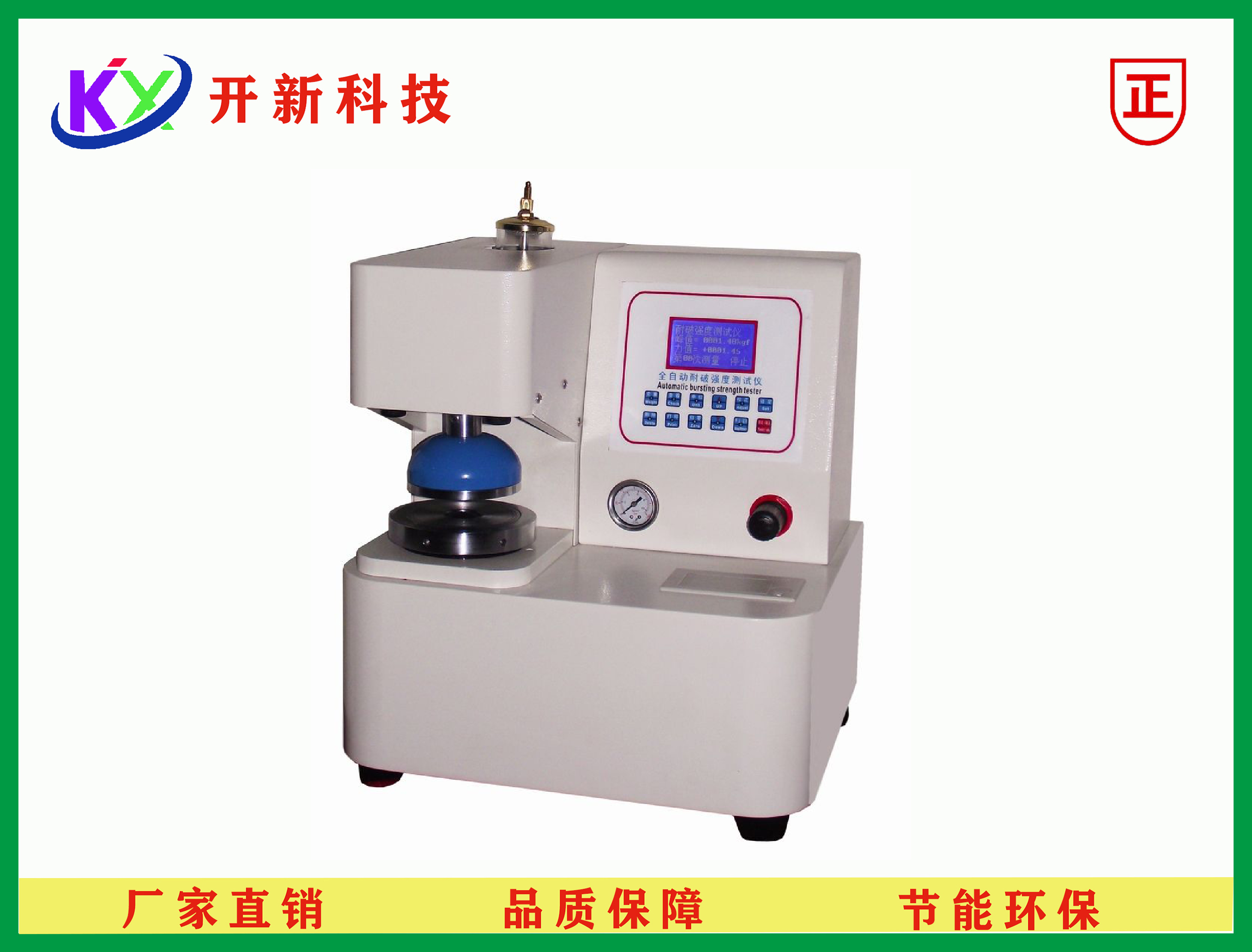 破裂强度试验机